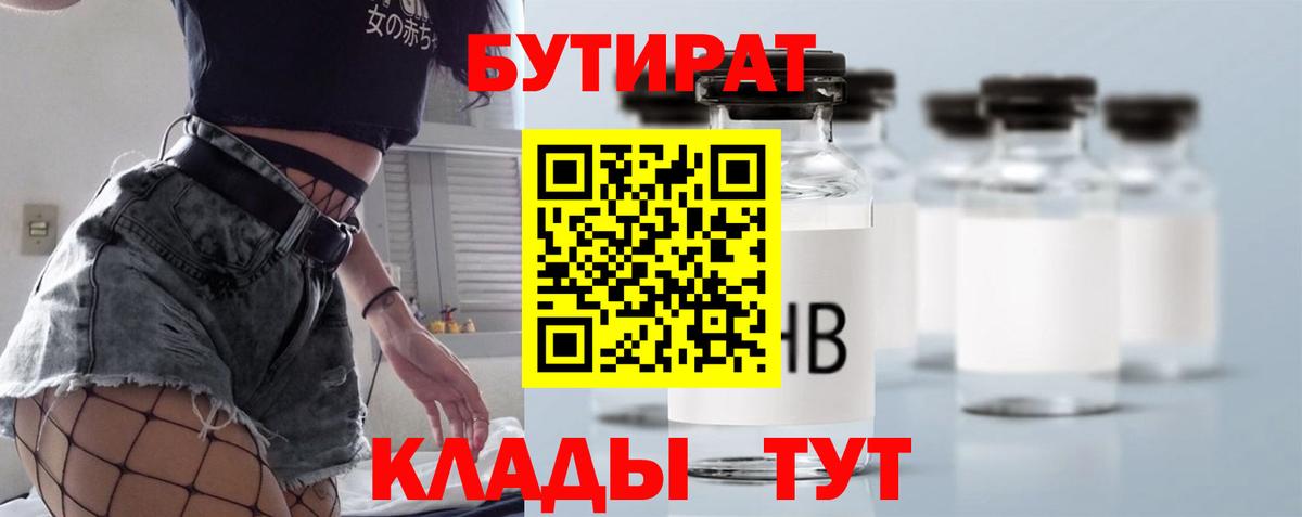 Бутират буратино Балашов