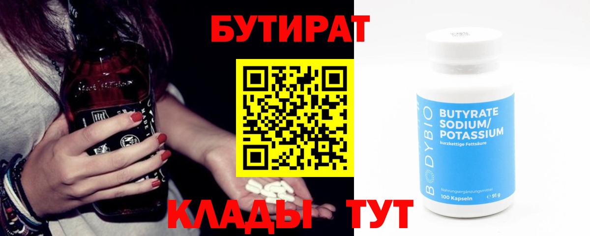 БУТИРАТ бутик  Вход с VPN  Балашов 
