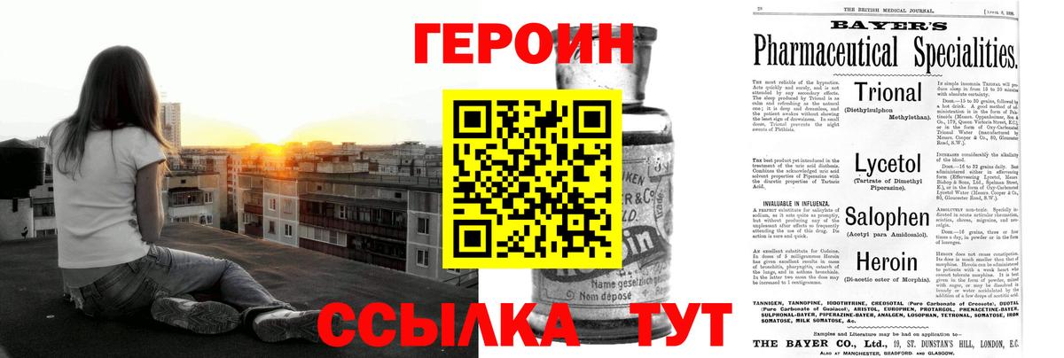 Балашов  ГЕРОИН белый  Вход с VPN 