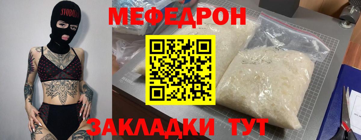 Мефедрон мука Балашов